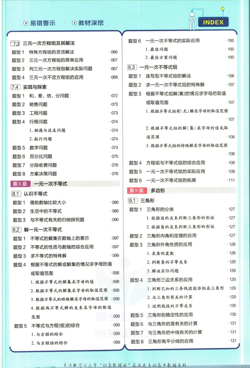 《教材帮7年级下册数学华师版_初中7-9年级《教材帮》_007教材帮-初中全科_初中教材帮7-9年级数学》第9页预览