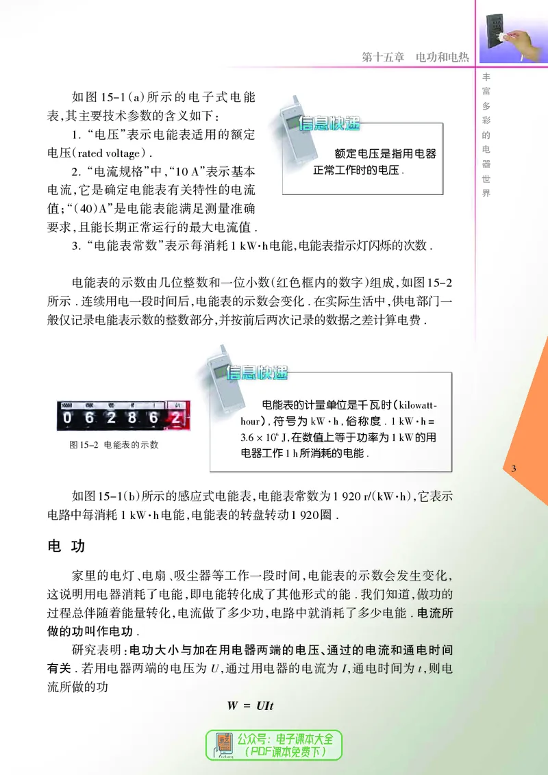 《初中物理九年级下册_光塔笔记初中课本_初中物理_苏科版》第10页预览