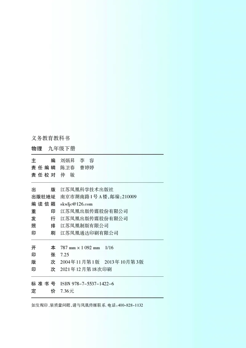 《初中物理九年级下册_光塔笔记初中课本_初中物理_苏科版》第3页预览