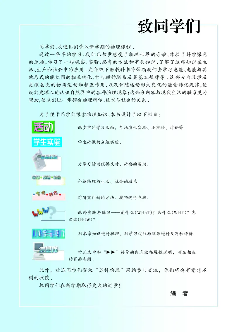 《初中物理九年级下册_光塔笔记初中课本_初中物理_苏科版》第4页预览