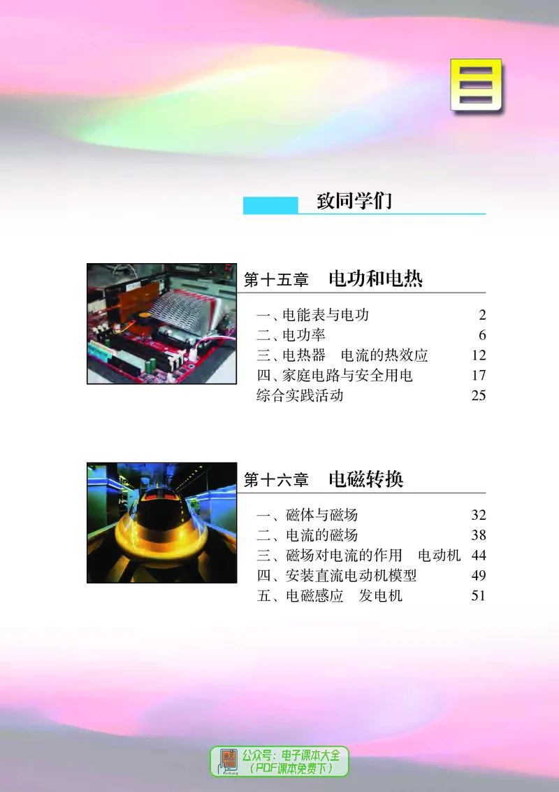 《初中物理九年级下册_光塔笔记初中课本_初中物理_苏科版》第5页预览