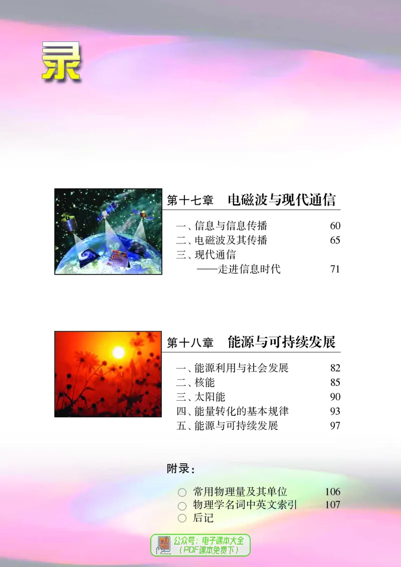 《初中物理九年级下册_光塔笔记初中课本_初中物理_苏科版》第6页预览