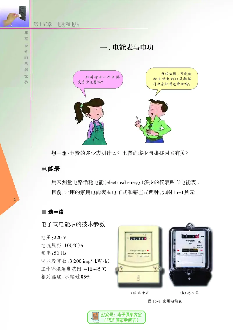 《初中物理九年级下册_光塔笔记初中课本_初中物理_苏科版》第9页预览
