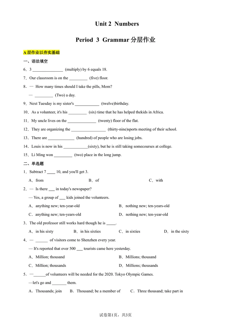 《Unit2Numbers第3课时Grammar分层作业(含答案)_初中全科目同步习题+精品试卷（7-9年级）_25秋初中英语《同步习题+精品试卷》_初中英语（沪教牛津版）试卷_八年级上册_Unit2Numbers》第1页预览