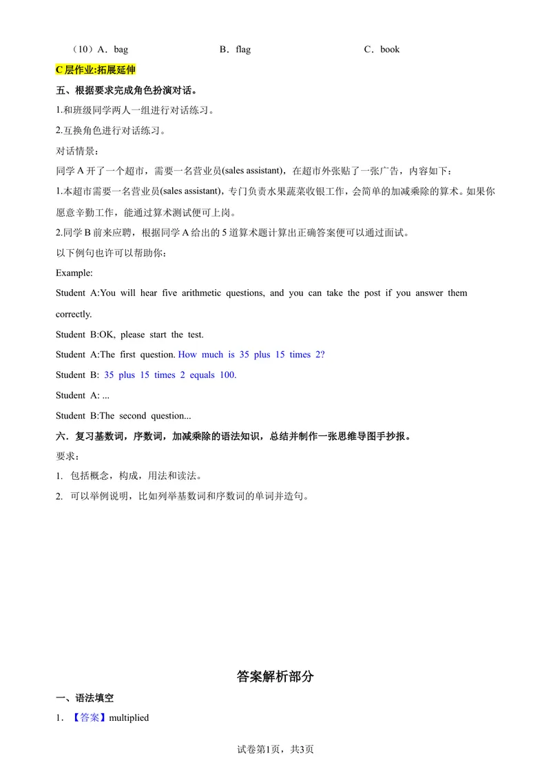 《Unit2Numbers第3课时Grammar分层作业(含答案)_初中全科目同步习题+精品试卷（7-9年级）_25秋初中英语《同步习题+精品试卷》_初中英语（沪教牛津版）试卷_八年级上册_Unit2Numbers》第3页预览