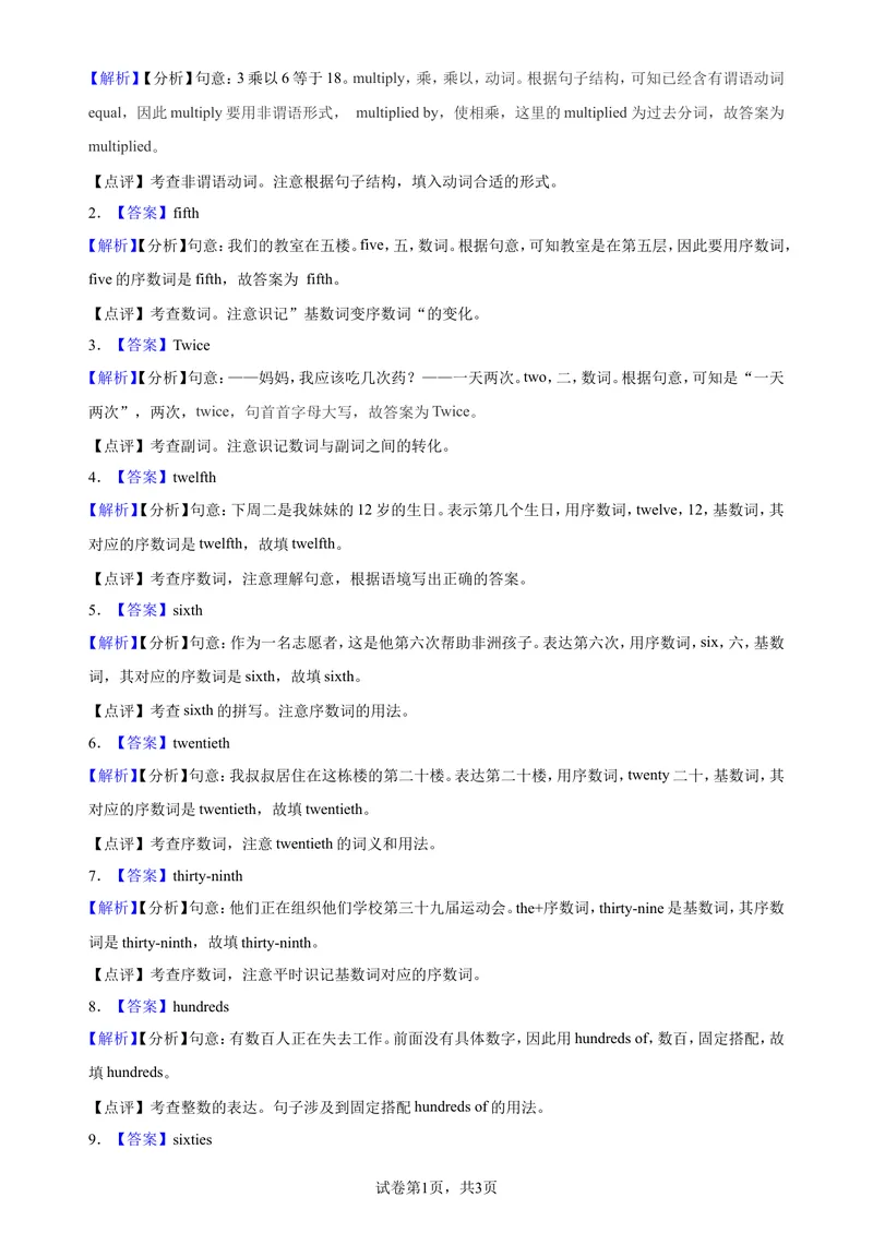 《Unit2Numbers第3课时Grammar分层作业(含答案)_初中全科目同步习题+精品试卷（7-9年级）_25秋初中英语《同步习题+精品试卷》_初中英语（沪教牛津版）试卷_八年级上册_Unit2Numbers》第4页预览
