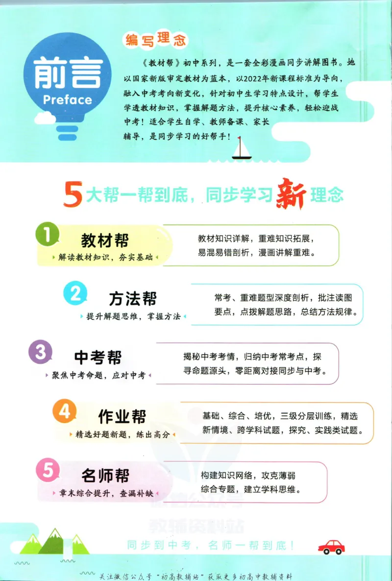 《教材帮8年级下册地理人教版_初中7-9年级《教材帮》_007教材帮-初中全科_初中教材帮7-9年级地理》第4页预览