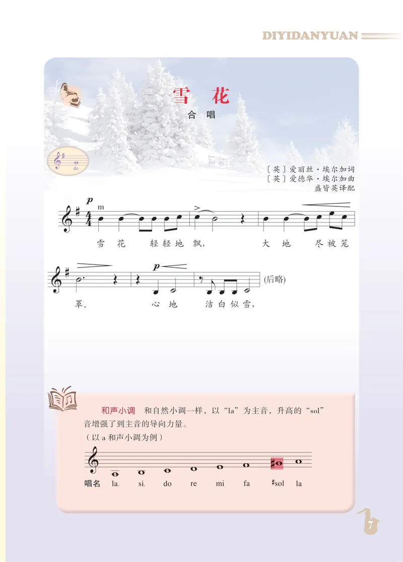 《（人音北京版）9年级上册_光塔笔记初中课本_初中音乐_北京版》第10页预览