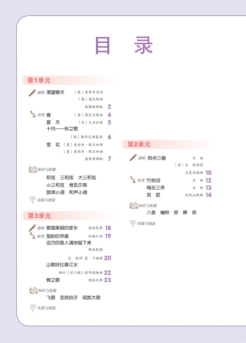 《（人音北京版）9年级上册_光塔笔记初中课本_初中音乐_北京版》第3页预览