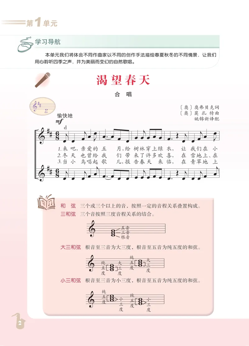 《（人音北京版）9年级上册_光塔笔记初中课本_初中音乐_北京版》第5页预览