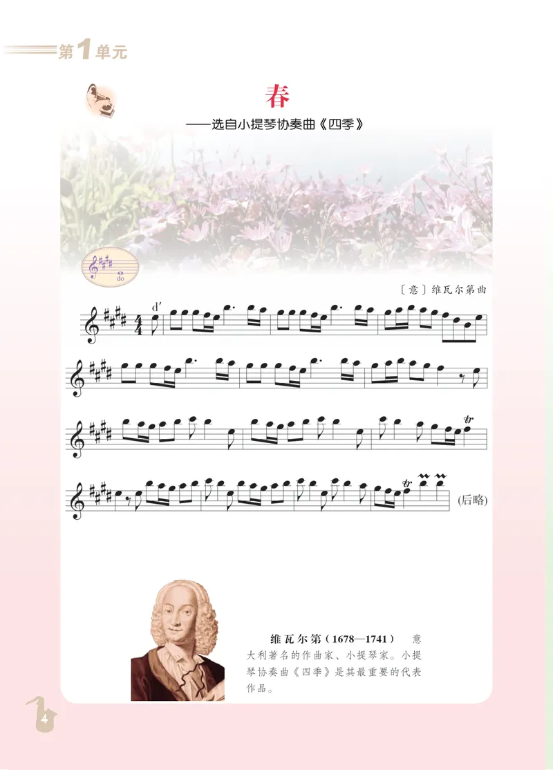 《（人音北京版）9年级上册_光塔笔记初中课本_初中音乐_北京版》第7页预览
