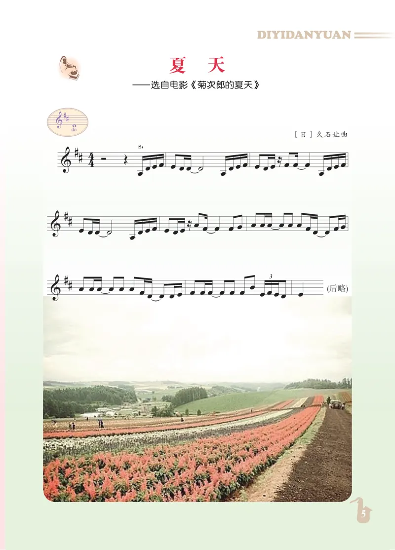 《（人音北京版）9年级上册_光塔笔记初中课本_初中音乐_北京版》第8页预览