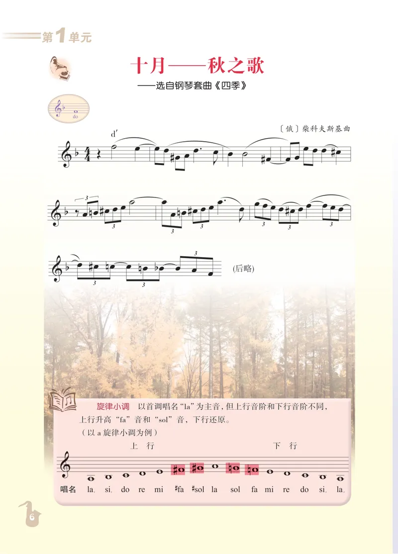 《（人音北京版）9年级上册_光塔笔记初中课本_初中音乐_北京版》第9页预览