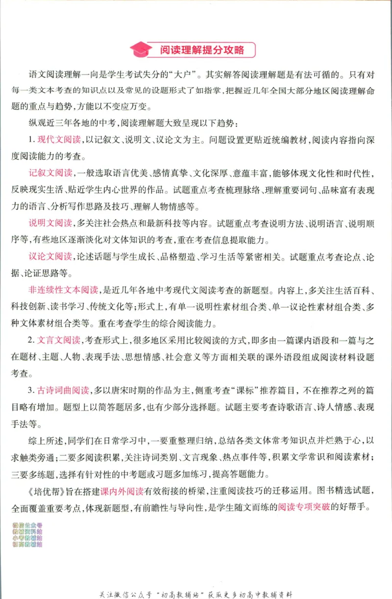 《教材帮8年级上册语文人教版培优帮_初中7-9年级《教材帮》_007教材帮-初中全科_初中教材帮7-9年级语文》第3页预览