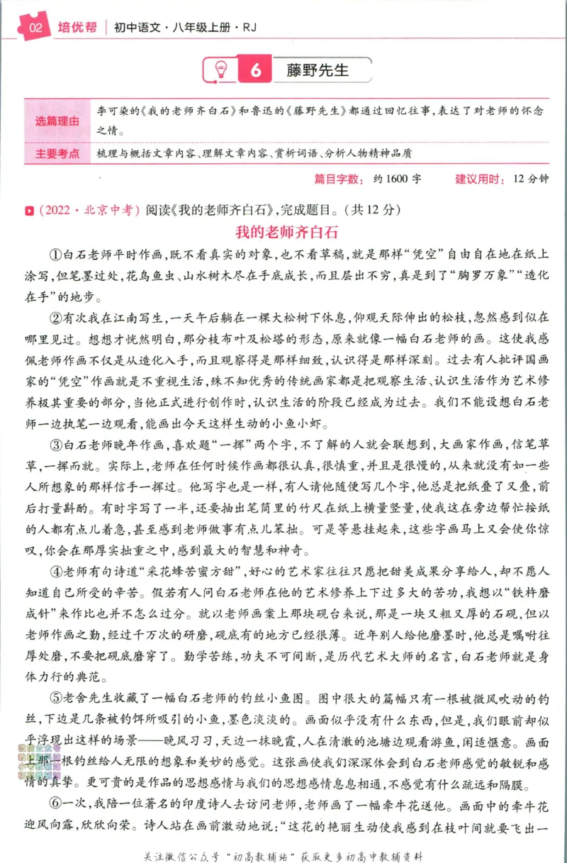 《教材帮8年级上册语文人教版培优帮_初中7-9年级《教材帮》_007教材帮-初中全科_初中教材帮7-9年级语文》第4页预览