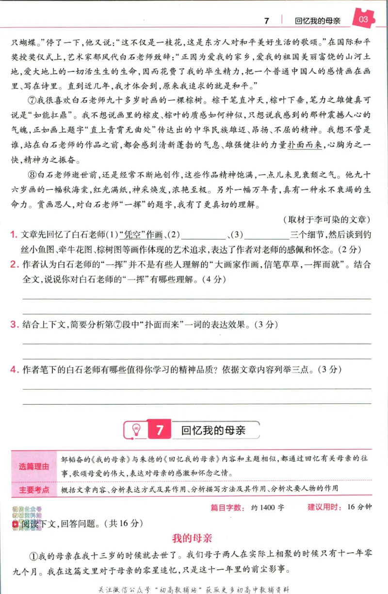 《教材帮8年级上册语文人教版培优帮_初中7-9年级《教材帮》_007教材帮-初中全科_初中教材帮7-9年级语文》第5页预览