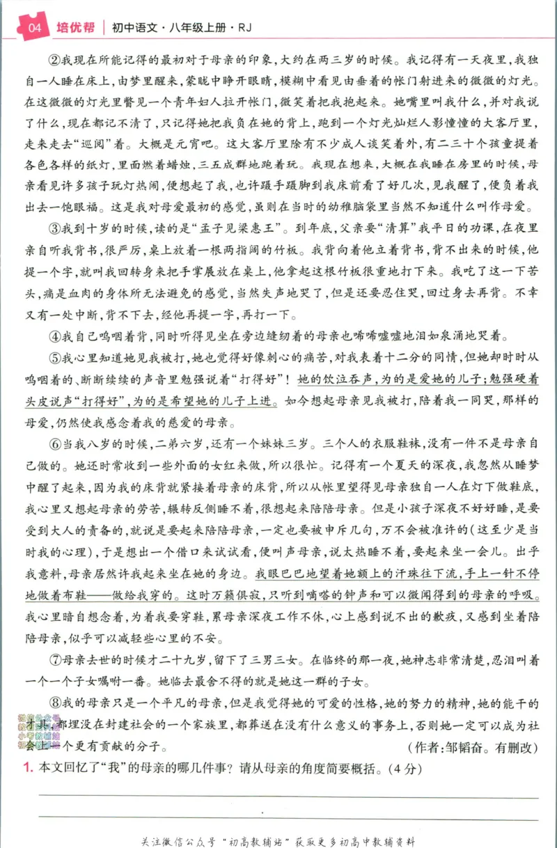 《教材帮8年级上册语文人教版培优帮_初中7-9年级《教材帮》_007教材帮-初中全科_初中教材帮7-9年级语文》第6页预览