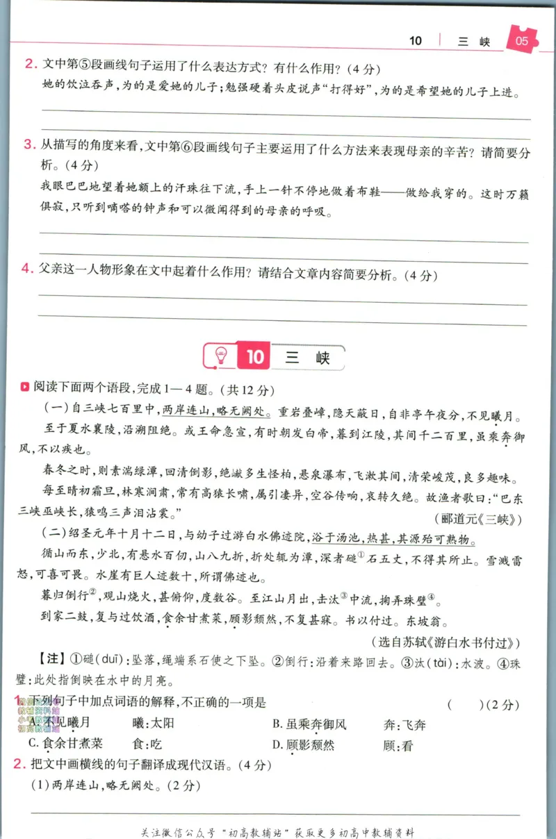 《教材帮8年级上册语文人教版培优帮_初中7-9年级《教材帮》_007教材帮-初中全科_初中教材帮7-9年级语文》第7页预览