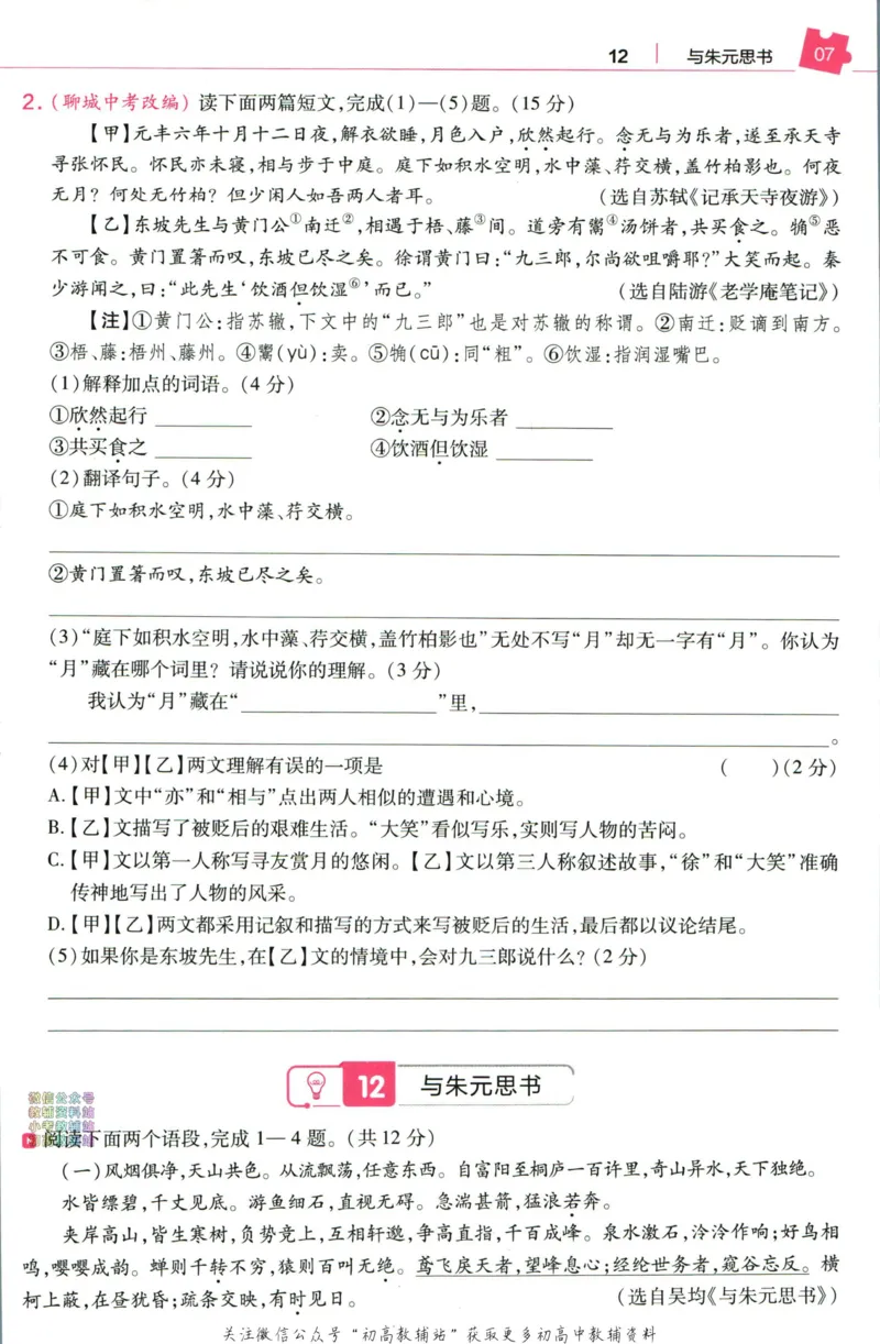 《教材帮8年级上册语文人教版培优帮_初中7-9年级《教材帮》_007教材帮-初中全科_初中教材帮7-9年级语文》第9页预览