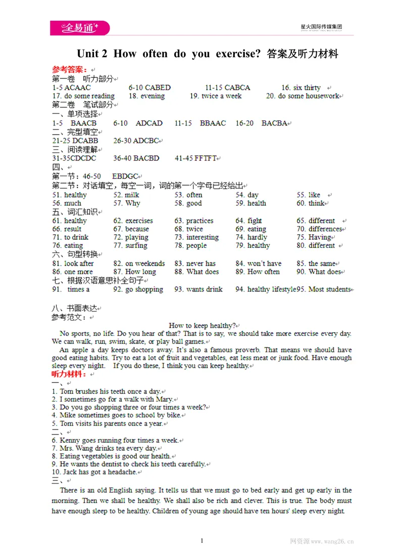 《Unit2单元测试卷答案及听力材料_初中全科目同步习题+精品试卷（7-9年级）_25秋初中英语《同步习题+精品试卷》_初中英语（人教版）试卷_初中英语7-9年级上册_《同步试题》》第1页预览