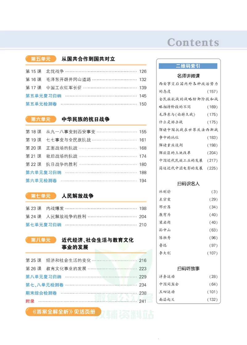 《状元大课堂八年级上册历史人教版正文_初中各科《状元大课堂导学案》_7-9上册_初中历史《状元大课堂》导学案》第5页预览