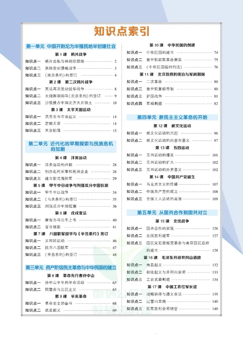 《状元大课堂八年级上册历史人教版正文_初中各科《状元大课堂导学案》_7-9上册_初中历史《状元大课堂》导学案》第6页预览