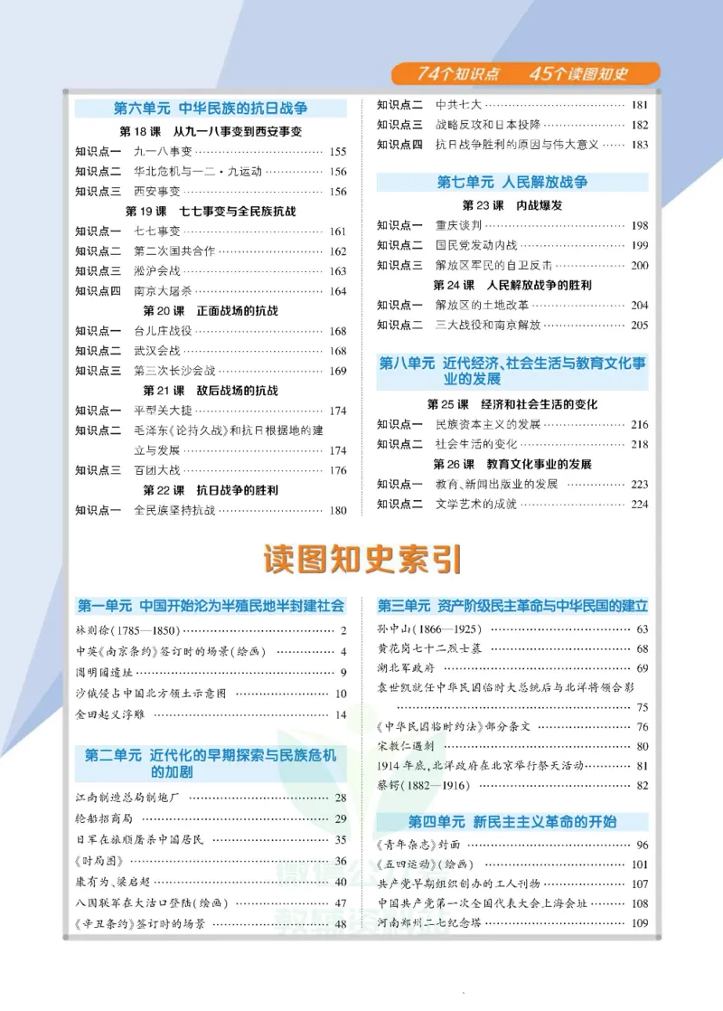 《状元大课堂八年级上册历史人教版正文_初中各科《状元大课堂导学案》_7-9上册_初中历史《状元大课堂》导学案》第7页预览