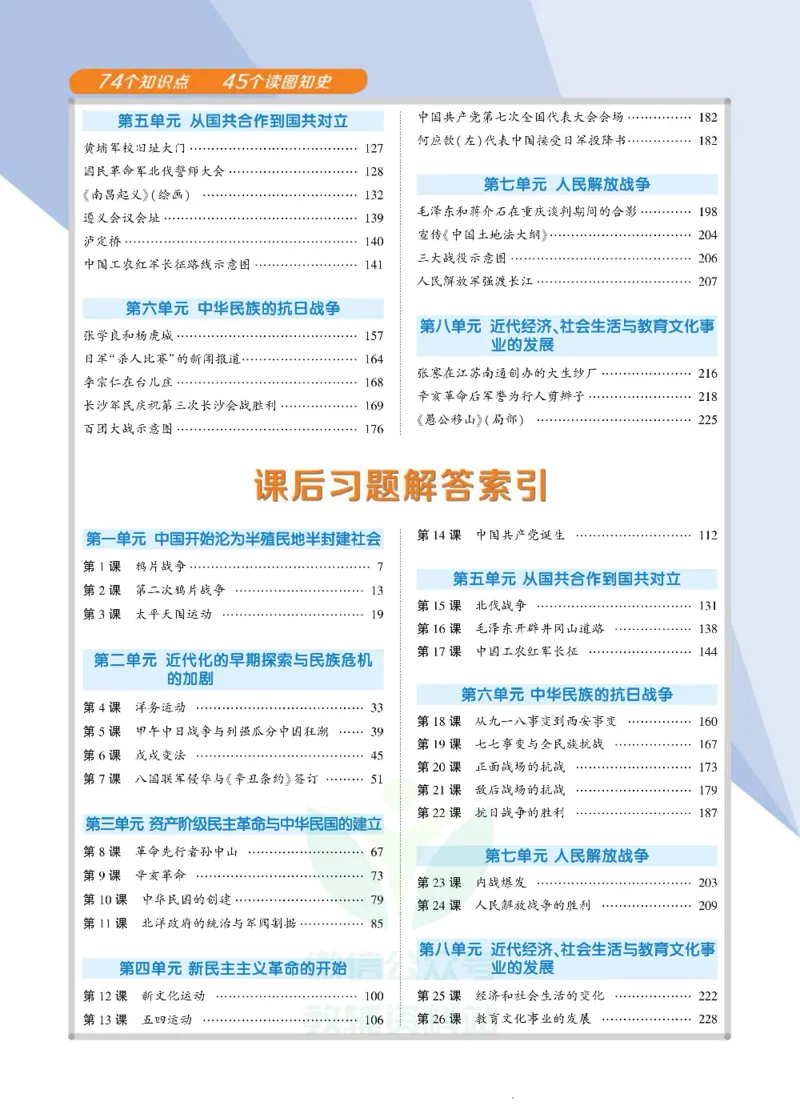 《状元大课堂八年级上册历史人教版正文_初中各科《状元大课堂导学案》_7-9上册_初中历史《状元大课堂》导学案》第8页预览