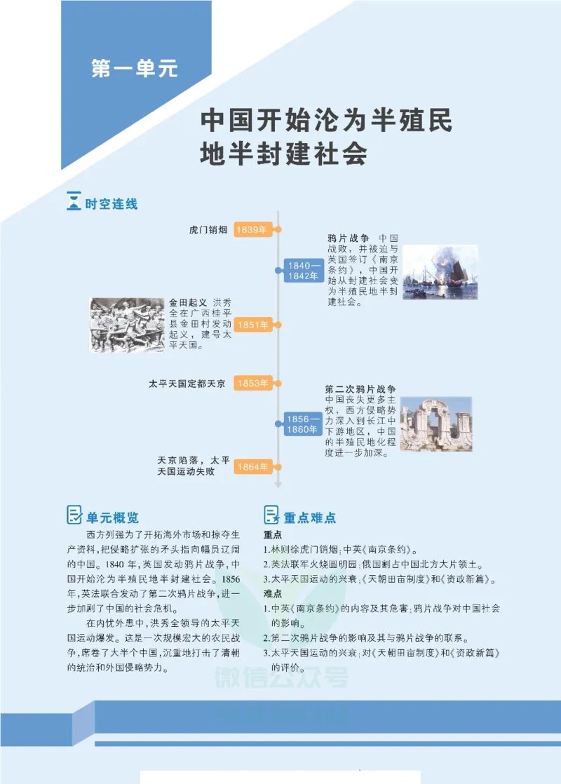 《状元大课堂八年级上册历史人教版正文_初中各科《状元大课堂导学案》_7-9上册_初中历史《状元大课堂》导学案》第9页预览