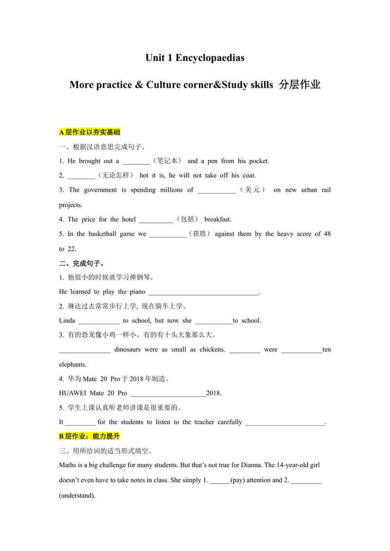 《Unit1EncyclopaediasPeriod5Morepractice&Culturecorner&Studyskills分层作业（含答案）_初中全科目同步习题+精品试卷（7-9年级）_25秋初中英语《同步习题+精品试卷》_初中英语（沪教牛津版）试卷》第1页预览