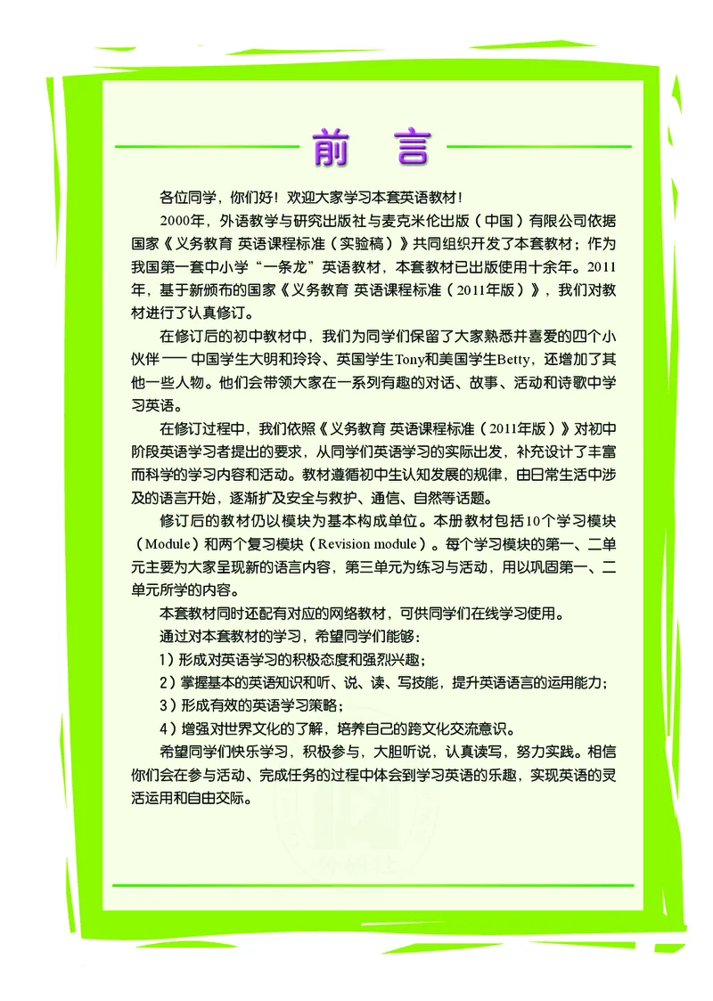 《英语八年级下册陈琳主编_光塔笔记初中课本_初中英语_外研版》第4页预览