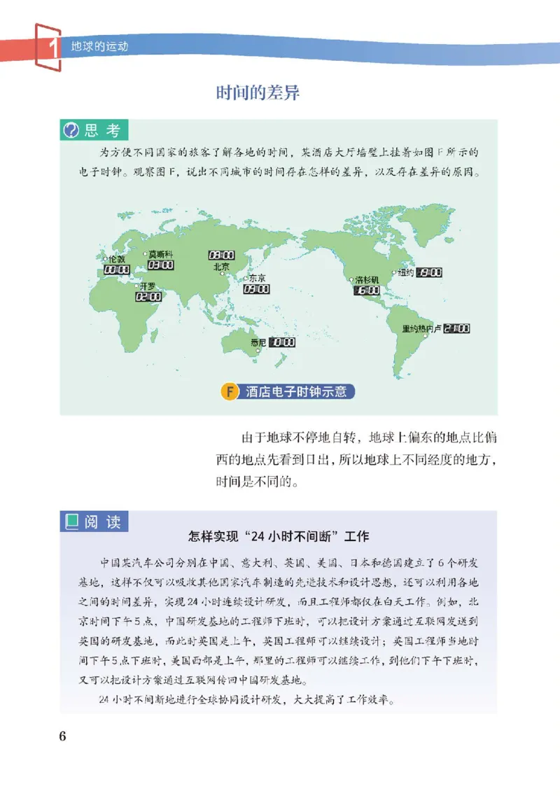 《地理八上中图版（2025秋）_光塔笔记初中课本_初中地理_中图版》第10页预览