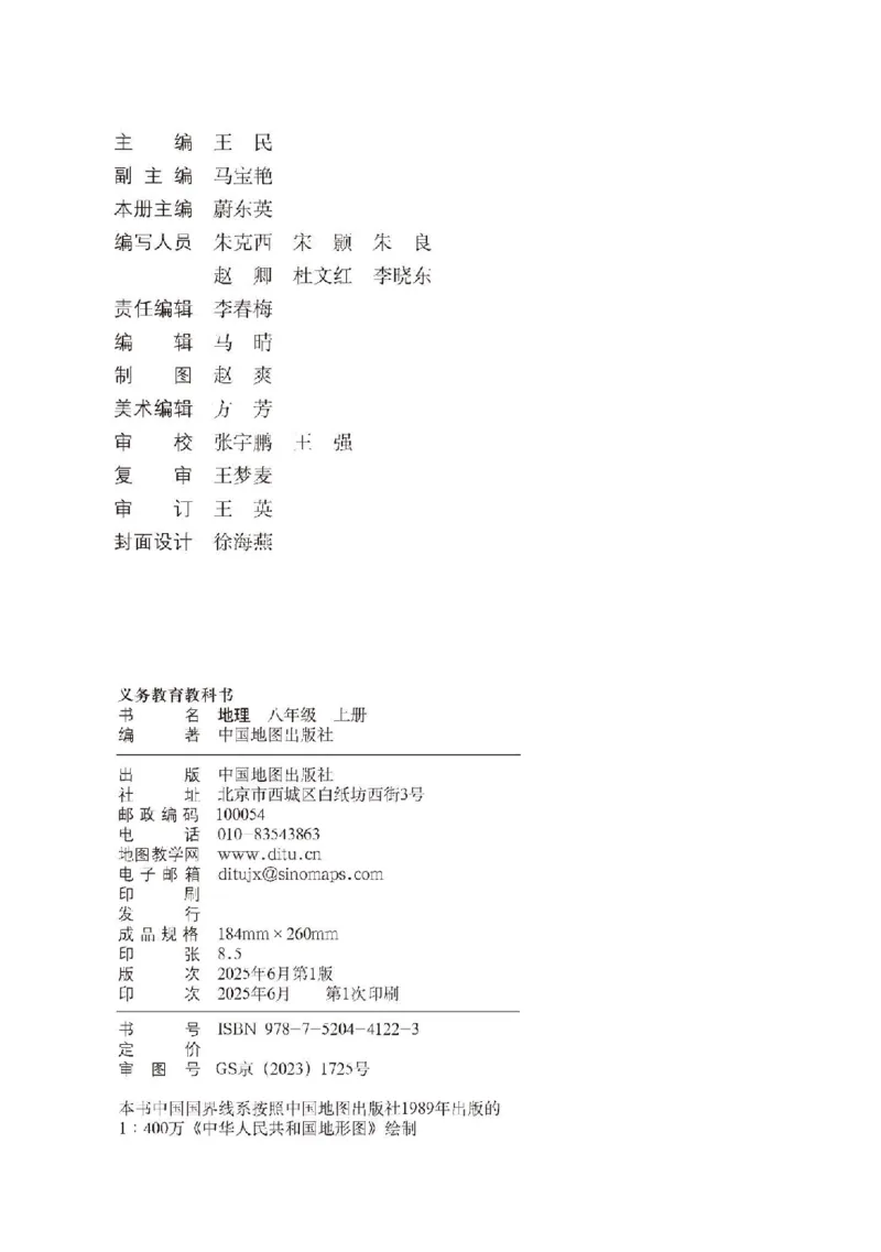 《地理八上中图版（2025秋）_光塔笔记初中课本_初中地理_中图版》第4页预览