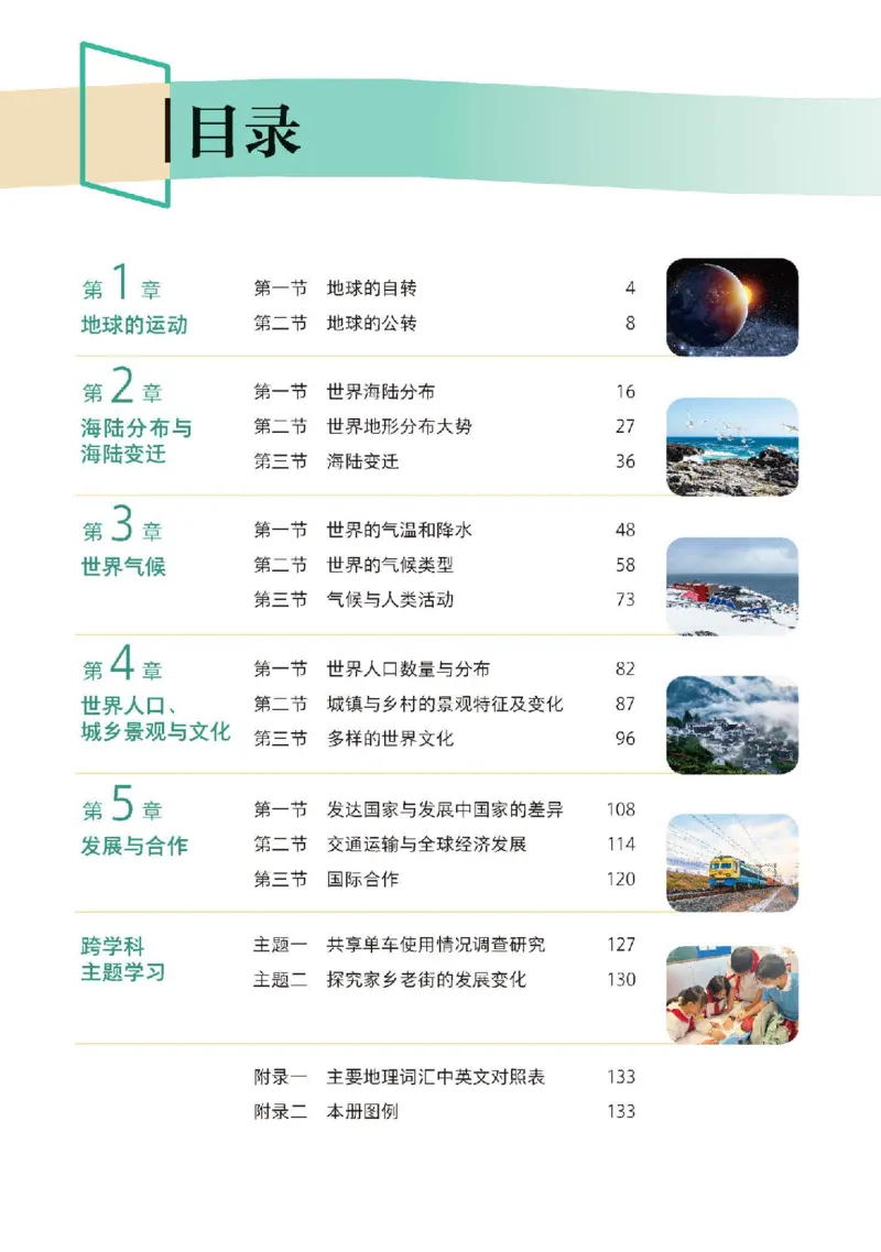 《地理八上中图版（2025秋）_光塔笔记初中课本_初中地理_中图版》第5页预览