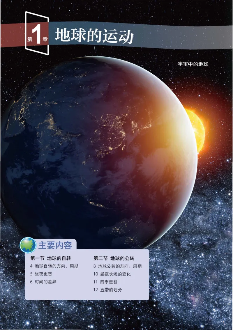 《地理八上中图版（2025秋）_光塔笔记初中课本_初中地理_中图版》第6页预览