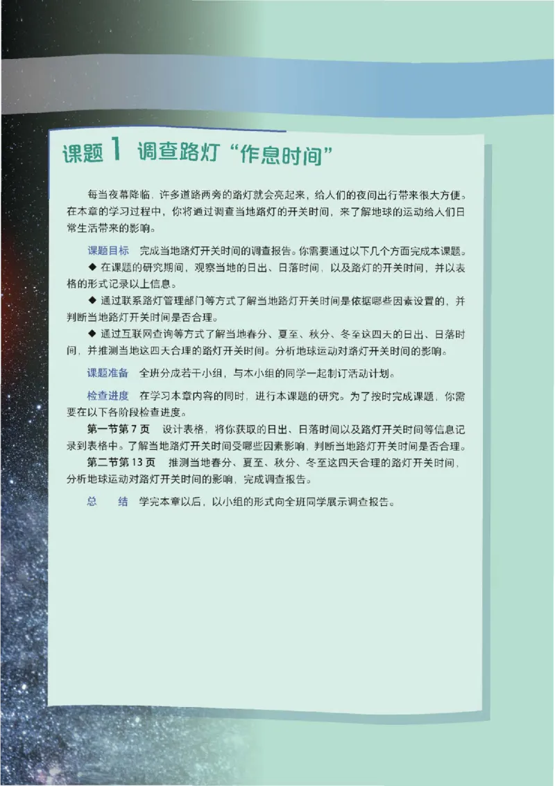 《地理八上中图版（2025秋）_光塔笔记初中课本_初中地理_中图版》第7页预览