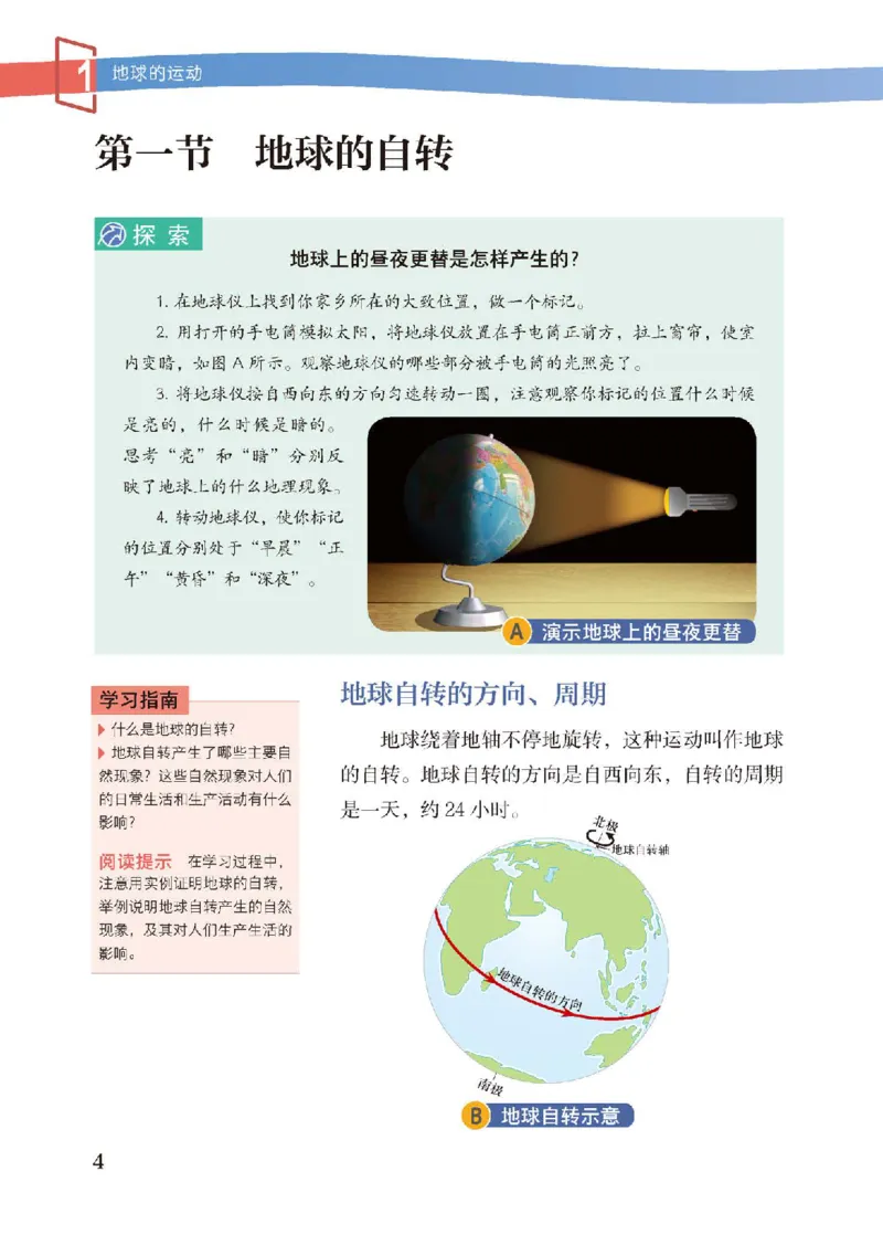 《地理八上中图版（2025秋）_光塔笔记初中课本_初中地理_中图版》第8页预览