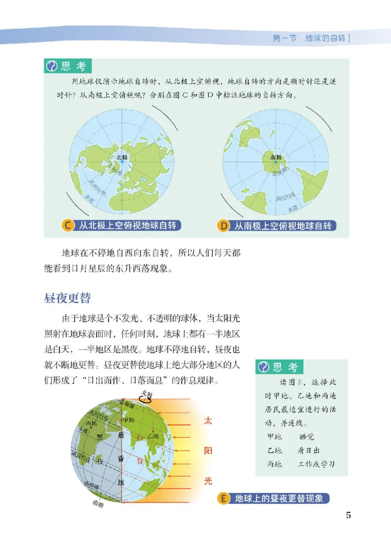 《地理八上中图版（2025秋）_光塔笔记初中课本_初中地理_中图版》第9页预览