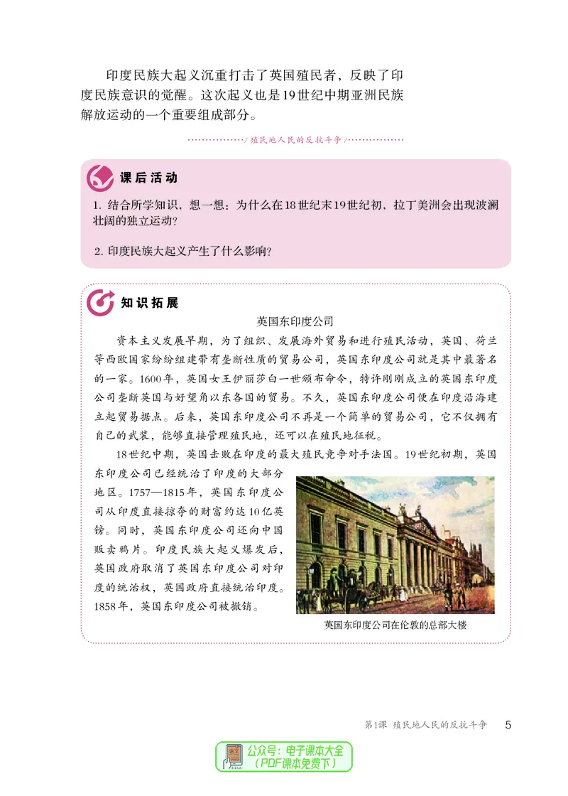 《初中历史九年级下册_光塔笔记初中课本_初中历史_初中历史9年级下册》第10页预览