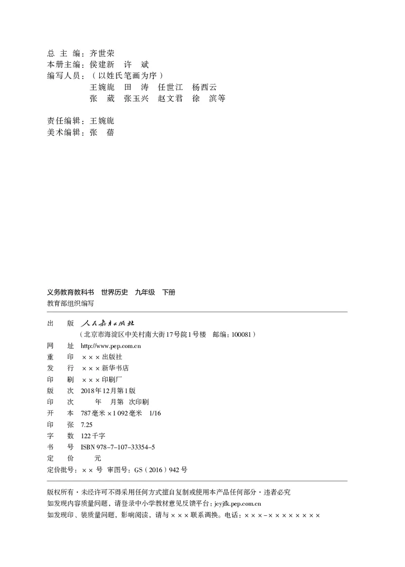 《初中历史九年级下册_光塔笔记初中课本_初中历史_初中历史9年级下册》第3页预览