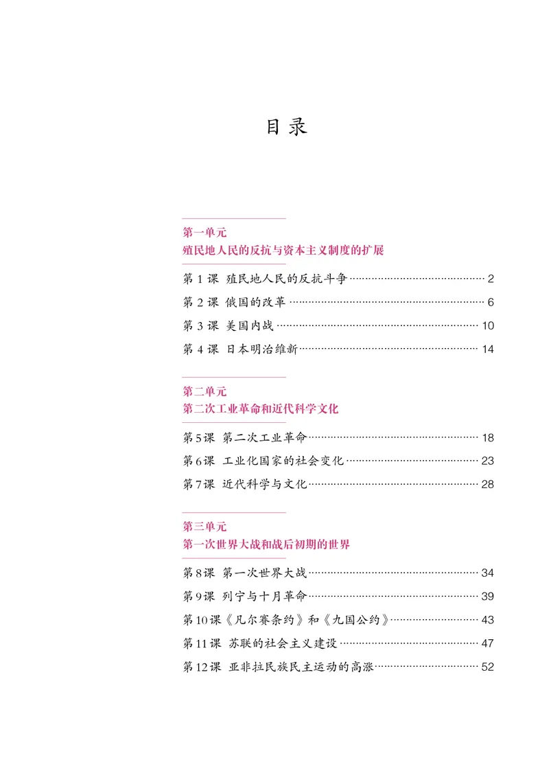 《初中历史九年级下册_光塔笔记初中课本_初中历史_初中历史9年级下册》第4页预览