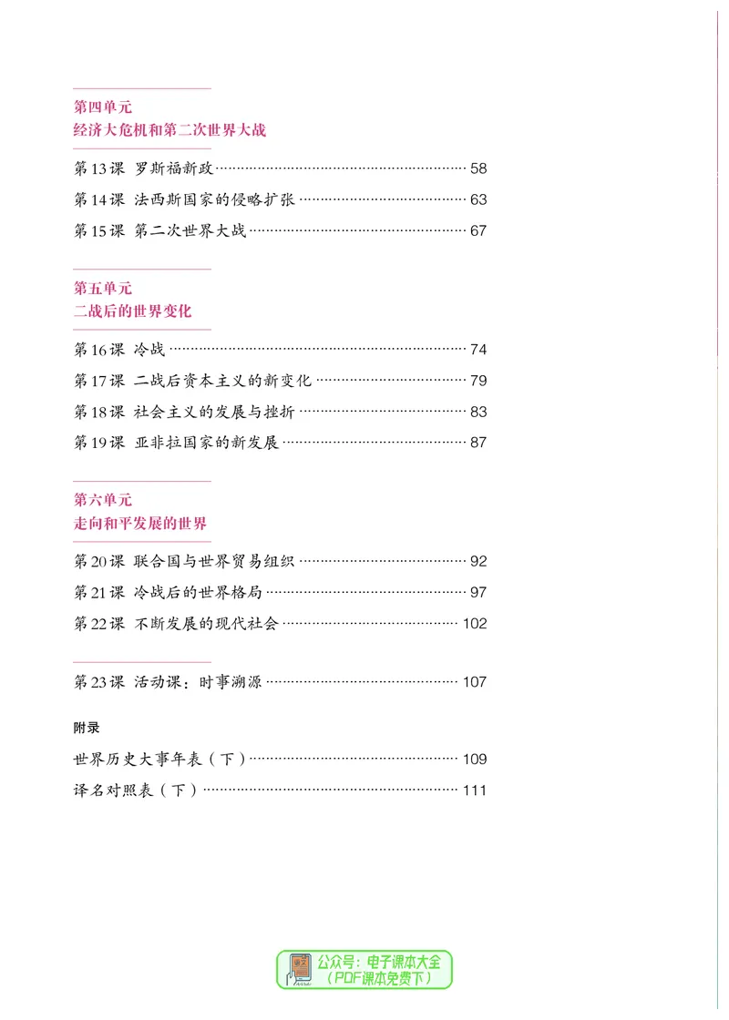 《初中历史九年级下册_光塔笔记初中课本_初中历史_初中历史9年级下册》第5页预览