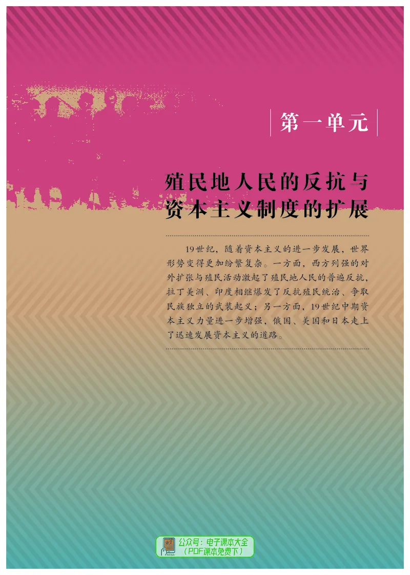 《初中历史九年级下册_光塔笔记初中课本_初中历史_初中历史9年级下册》第6页预览