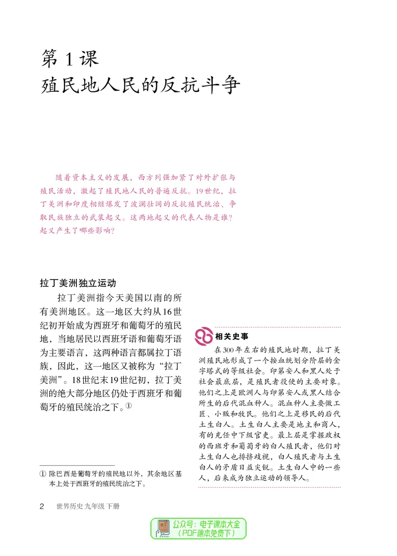 《初中历史九年级下册_光塔笔记初中课本_初中历史_初中历史9年级下册》第7页预览