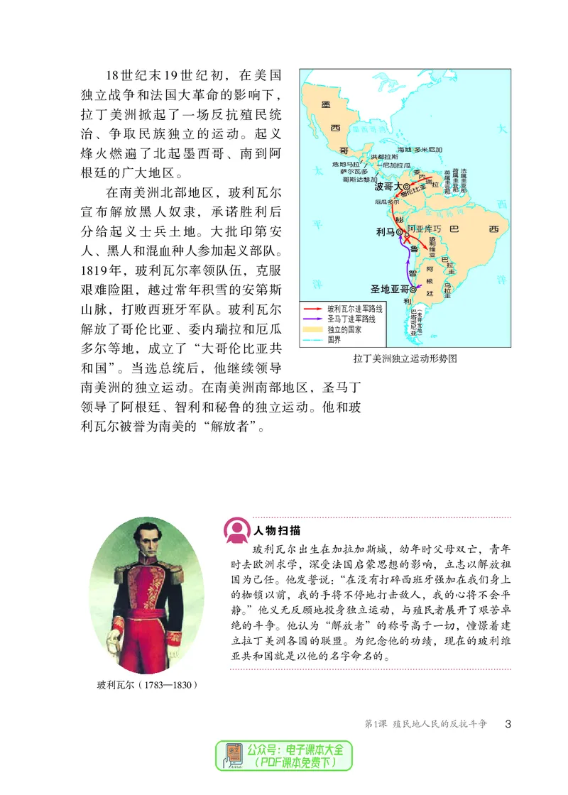 《初中历史九年级下册_光塔笔记初中课本_初中历史_初中历史9年级下册》第8页预览