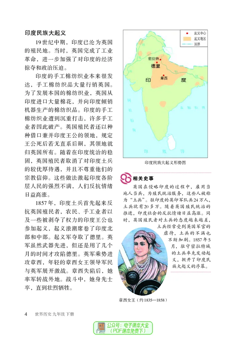 《初中历史九年级下册_光塔笔记初中课本_初中历史_初中历史9年级下册》第9页预览