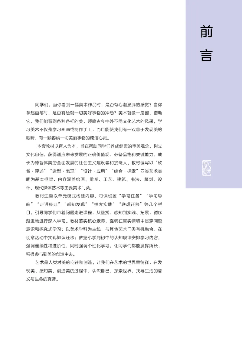 《美术八上人美版（2025秋）_光塔笔记初中课本_初中美术_人美版》第5页预览