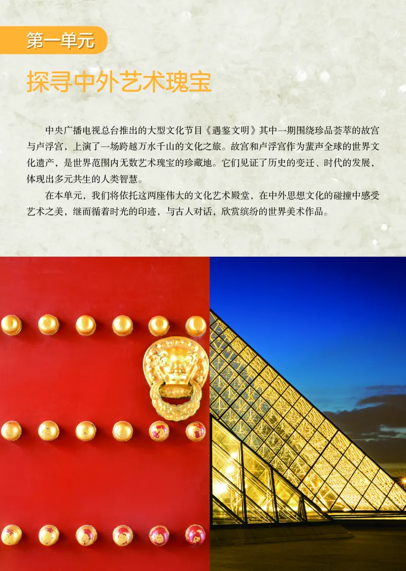 《美术八上人美版（2025秋）_光塔笔记初中课本_初中美术_人美版》第7页预览