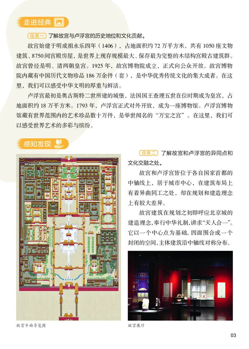 《美术八上人美版（2025秋）_光塔笔记初中课本_初中美术_人美版》第9页预览