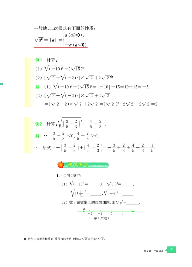 《义务教育教科书数学八年级下册_光塔笔记初中课本_初中数学_浙教版》第10页预览